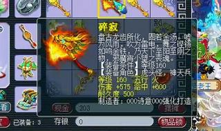 梦幻西游160武器图片 梦幻西游160武器图片