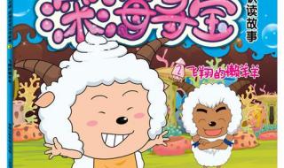 喜羊羊之深海寻宝