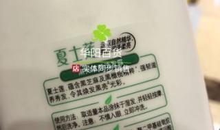 夏士莲洗发水怎么样 夏士莲洗发水怎么样