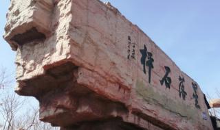 沈阳棋盘山旅游攻略 沈阳棋盘山旅游攻略