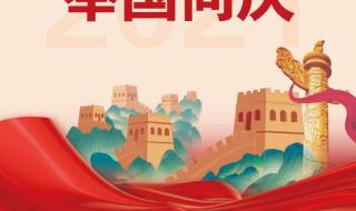 国庆朋友圈文案简短